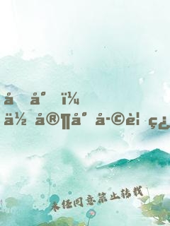 凌少，你家小孩要翻天